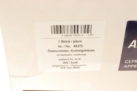 Сепаратор (маслоотделитель) aic 55370