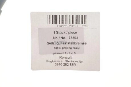 Трос гальмівний aic 75303