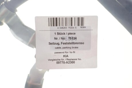 Трос гальмівний aic 75334