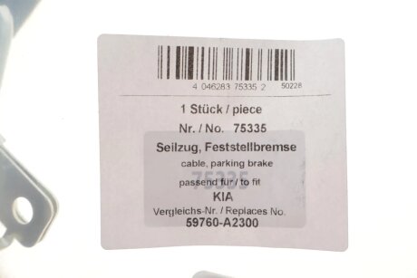 Трос гальмівний aic 75335