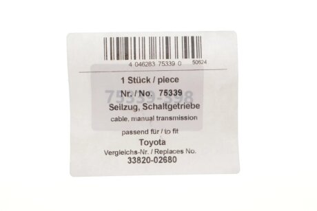 Трос куліси aic 75339