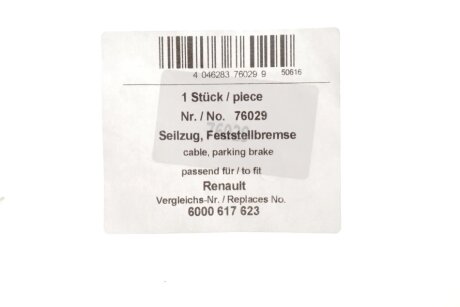 Трос ручних гальм aic 76029