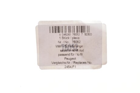 Тяга перемиання передач aic 76052