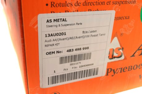 Комплект рычагов as Metal 13AU0201