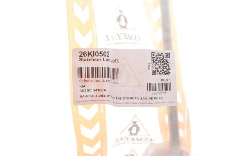 Тяга (стійка) стабілізатора as Metal 26KI0502