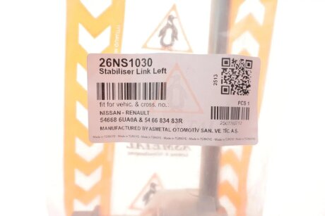 Тяга (стійка) стабілізатора as Metal 26NS1030