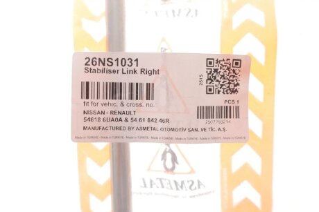 Тяга (стійка) стабілізатора as Metal 26NS1031