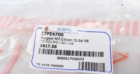 Наконечник рулевой тяги as Metal 17PE4700
