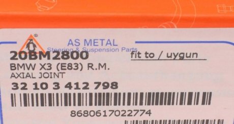 Рульова тяга as Metal 20BM2800