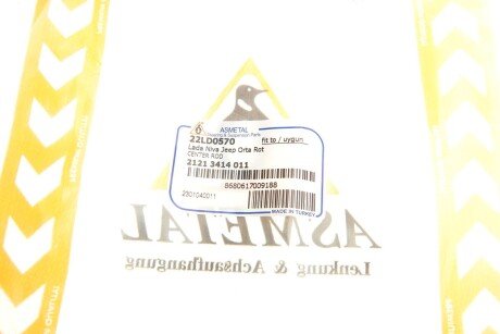 Рульова тяга as Metal 22LD0570