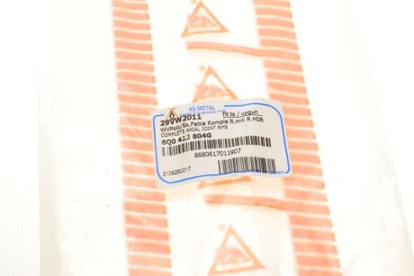 Рулевая тяга as Metal 29VW2011