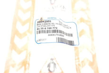 Стойка (тяга) стабилизатора передняя as Metal 26BM2501