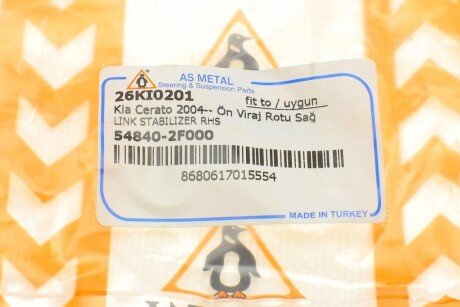 Стійка (тяга) стабілізатора передня as Metal 26KI0201