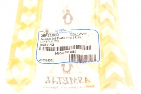 Стійка (тяга) стабілізатора передня as Metal 26PE1000