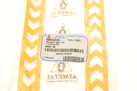 Стойка (тяга) стабилизатора передняя as Metal 26PE4710