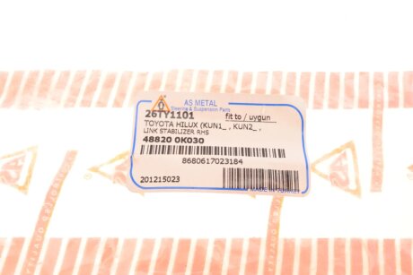 Стійка (тяга) стабілізатора передня as Metal 26TY1101