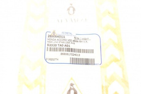 Задняя стойка стабилизатора as Metal 26HN4011