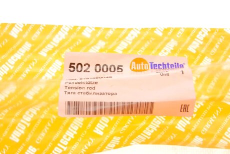 Тяга стабілізатора autotechteile 5020005