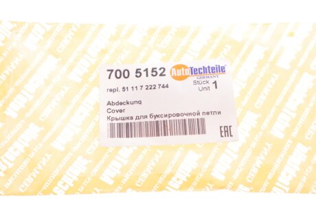 Кришка для голювальної петлі autotechteile 7005152