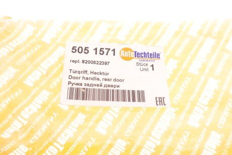 Ручка задніх дверей autotechteile 5051571