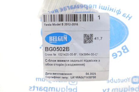 Сайлентблок важеля задньої підвіски 41,7 mm з обох сторін (сходження) Tesla Model S 2012-2016 belgum BG0502B