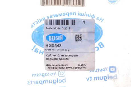 Сайлентблок важіля belgum BG0543