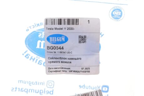 Сайлентблок нижнього прямого важеля (цукерка) Tesla Model 3/Y 2017- belgum BG0544