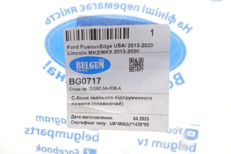 Сайлентблок заднього підпружинного важеля (плаваючий) Ford Fusion/Edge USA/Lincoln MKZ/MKX belgum BG0717