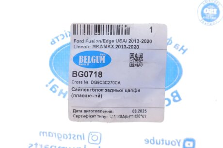 Сайлентблок цапфи belgum BG0718
