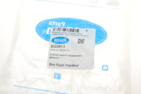 Сайлентблок переднього важеля задній, посилений Mitsubishi Lancer / Outlander 2003-/ Dodge Caliber/ Citroen C4 AIRCROSS/ C-CROSSER/ Jeep COMPASS/ PATR belgum BG0813