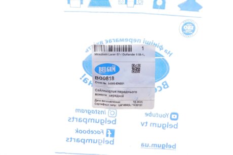 Сайлентблок задній belgum BG0818