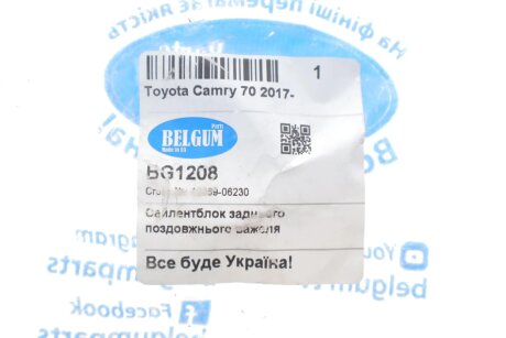 Сайлентблок (підвищеної пружності) задній переднього важеля Toyota Camry 70 2017- belgum BG1208