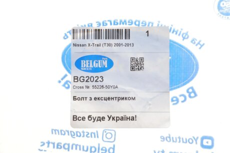 Болт з ексцентриком belgum BG2023