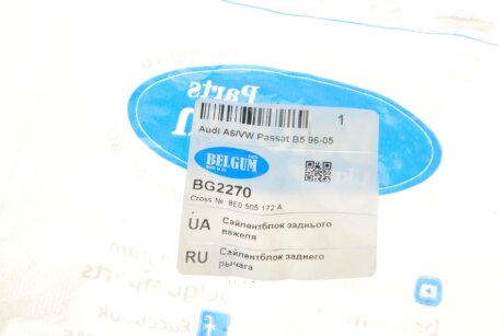 Сайлентблок заднього важеля Audi A6/VW Passat B5 96-05 belgum BG2270