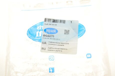 Сайлентблок заднього нижнього важеля Audi A4 00-11 belgum BG2276