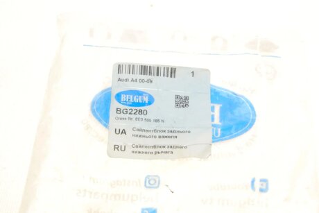 Сайлентблок заднього важеля Audi A4 00-09 belgum BG2280