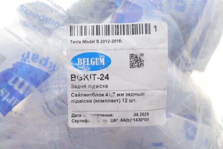 Сайлентблок 41,7 mm задньої підвіски (комплект) 12 шт. Tesla Model S 2012-2016 belgum BGKIT24