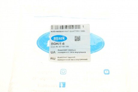 Комплект сайлентблоків belgum BGKIT6