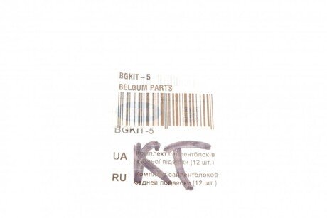 Комплект сайлентблоків задньої підвіски (12 шт.) Mazda 3/6/CX-5 11- belGum Parts BGKIT5