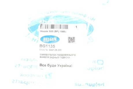 Сайленблок поздовжнього важеля задньої підвіски belgum BG1135