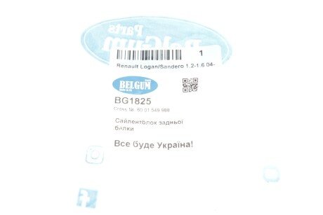 Сайлентблок балки моста belgum BG1825