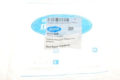 Сайлентблок переднього важеля belgum BG0404