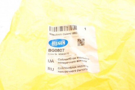 Сайлентблок переднього важеля belgum BG0807