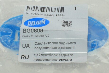 Сайлентблок переднего рычага belgum BG0808