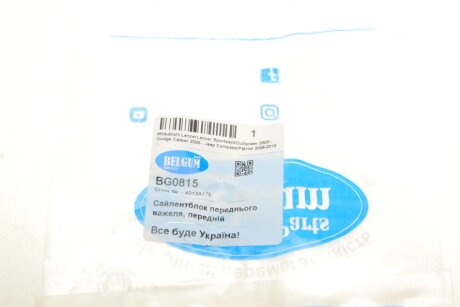 Сайлентблок переднего рычага belgum BG0815