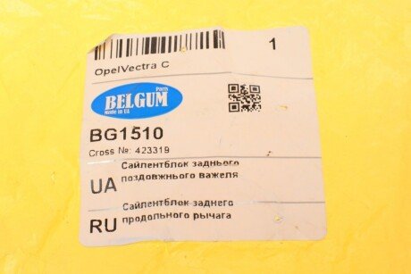 Сайлентблок переднього важеля belgum BG1510