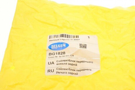 Сайлентблок переднего рычага belgum BG1828