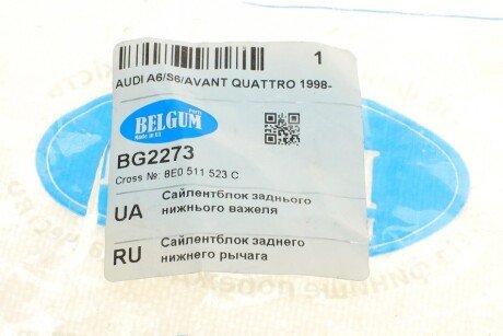 Сайлентблок переднего рычага belgum BG2273