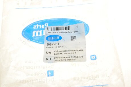 Сайлентблок переднего рычага belgum BG2281