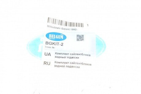 Сайлентблок переднього важеля belgum BGKIT2